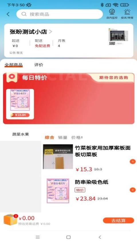 我家生活商城