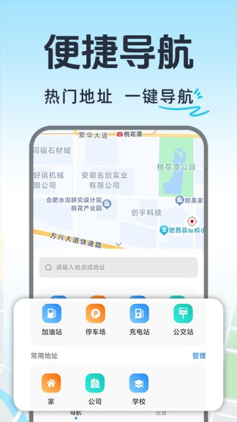 实时交通导航官网版