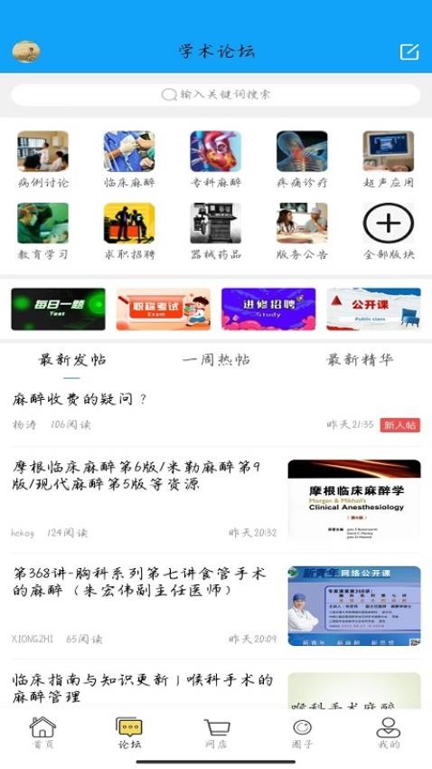 新青年麻醉论坛软件