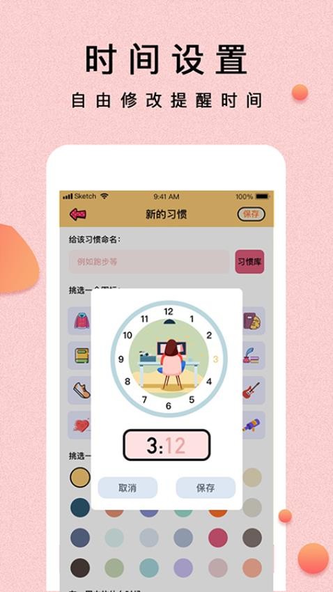 提醒小秘书APP