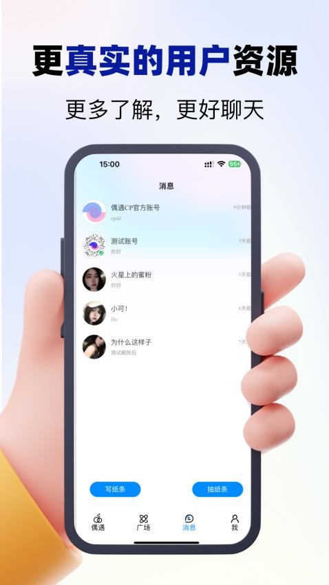偶遇CP手机版