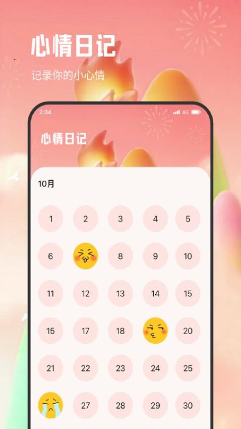 棠梨流量精灵手机版