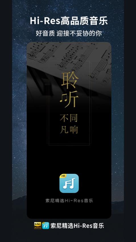 索尼精选Hi-Res音乐免费版