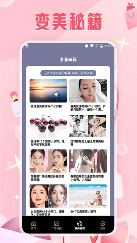 变美相机免费版