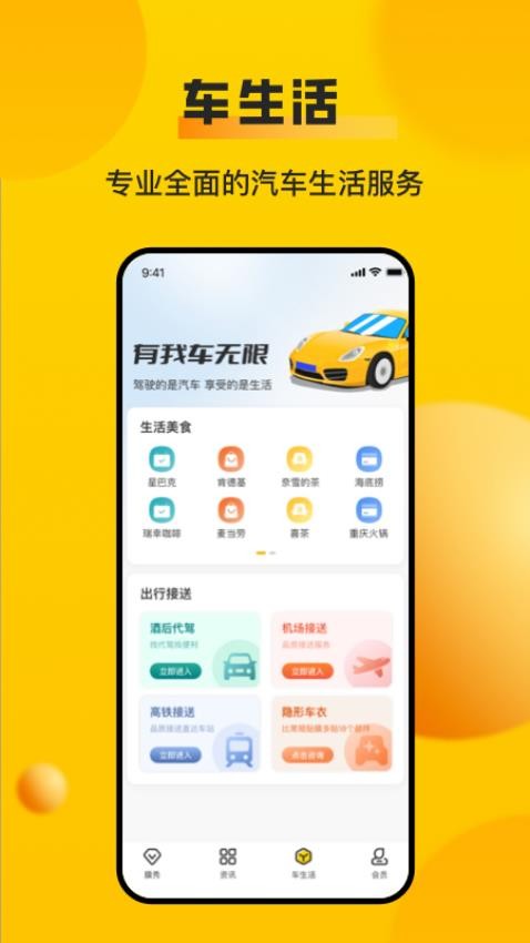 车轮官方版