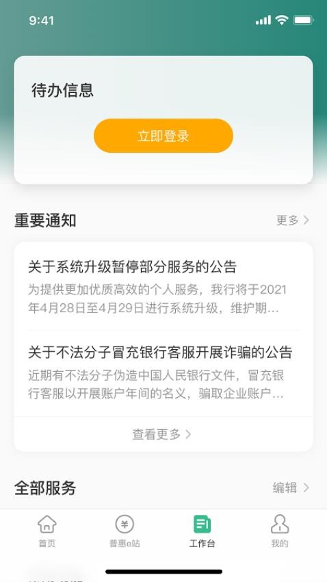 农行企业掌银官方版