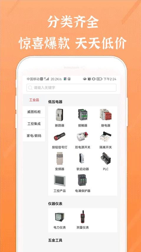 威图官网版