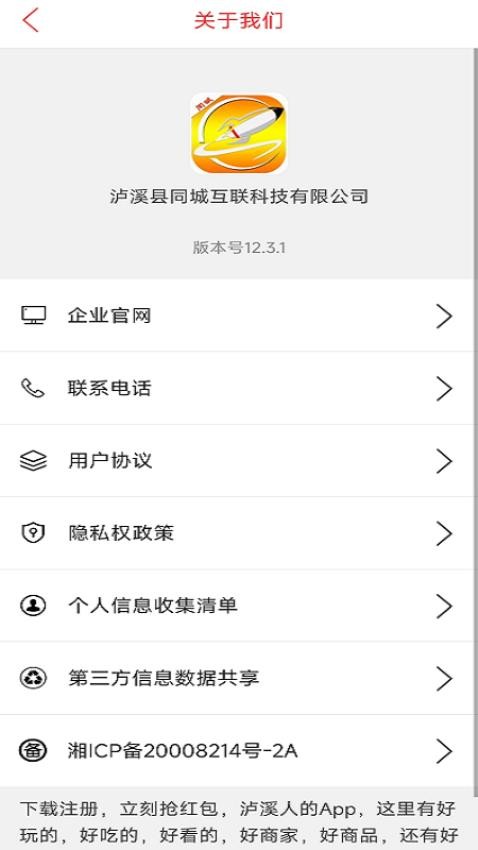 泸溪同城官方版