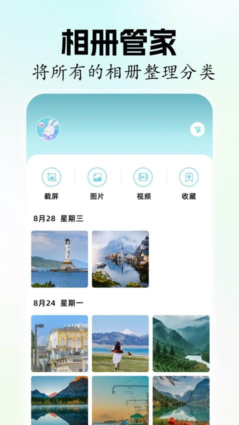 我的相册家手机版