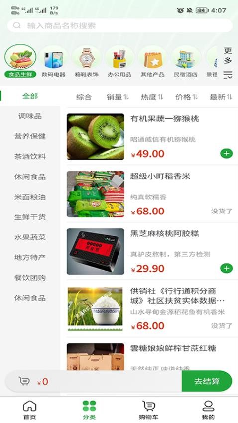 行行通积分商城手机版
