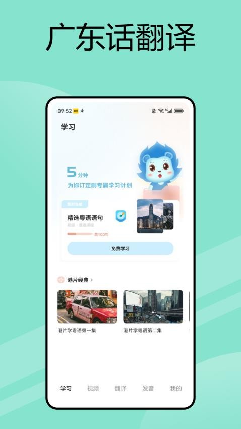 广东话翻译官网版