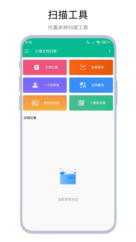 口袋文档扫描免费版