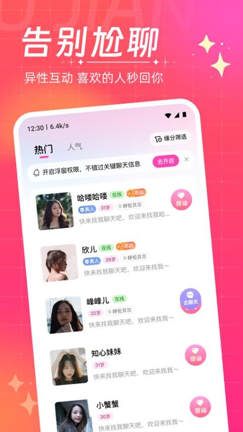 偶恋软件