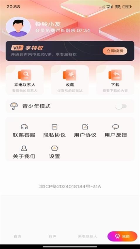 铃声来电视频最新版