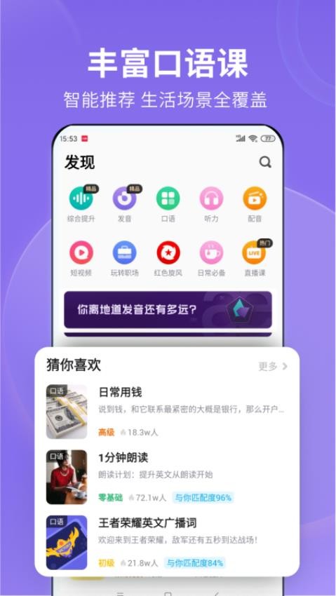 流利说APP