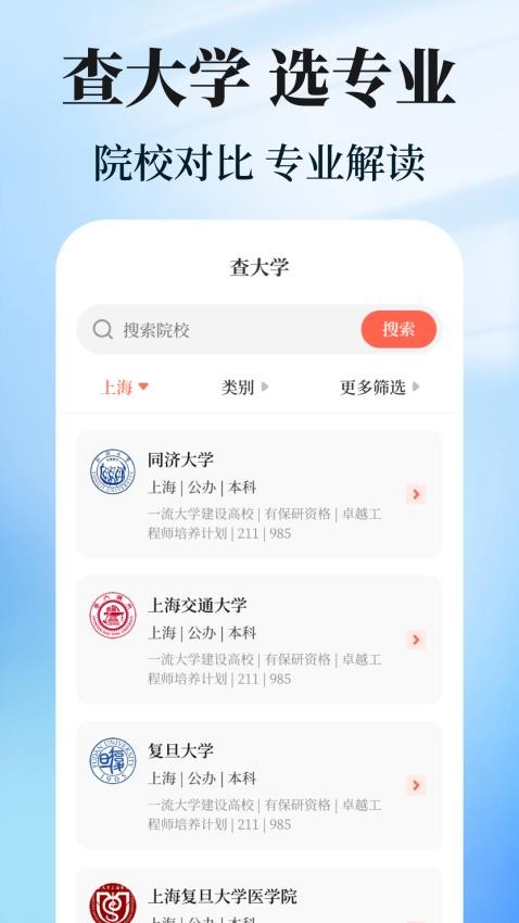 阳光志愿高考填报APP