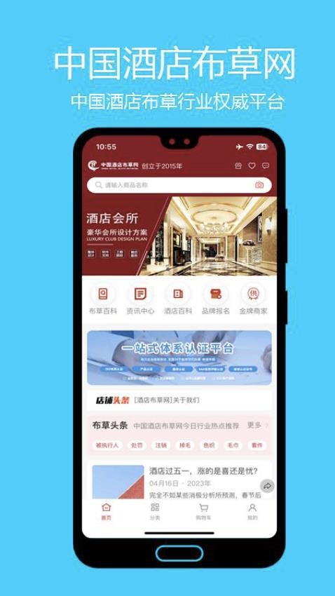 酒店布草网官网版