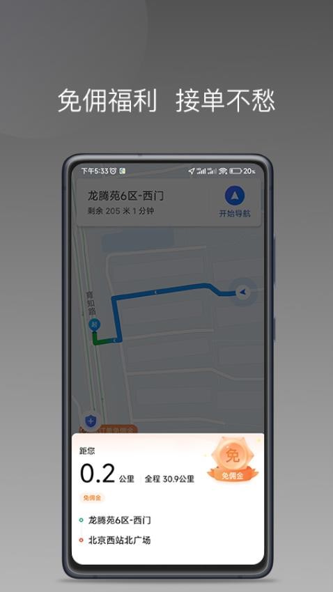 趣优驾司机端
