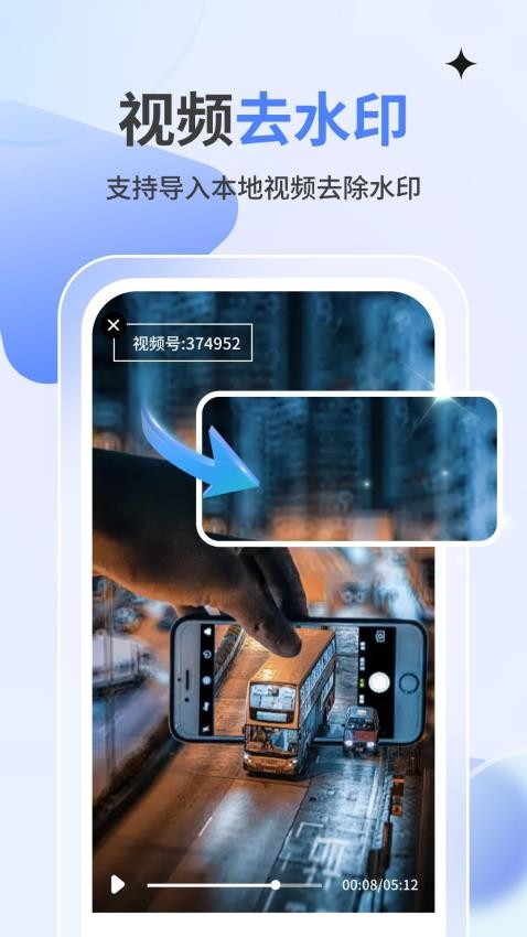 水印消消消APP