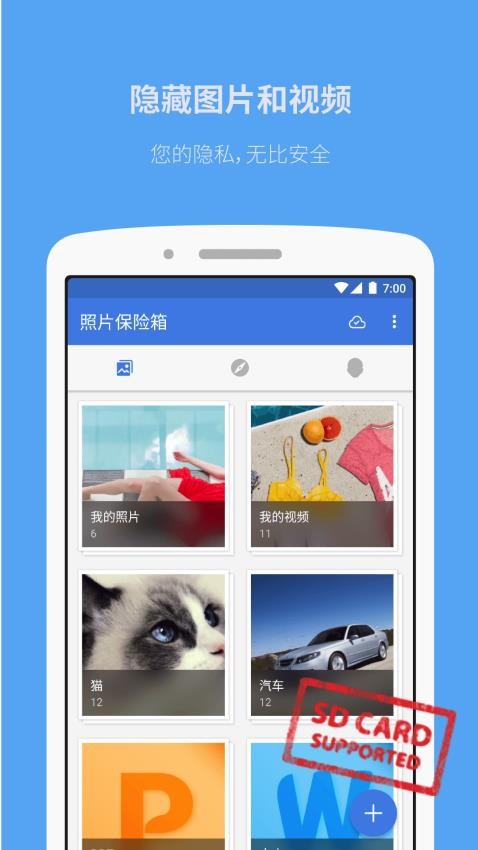 照片保险箱最新版