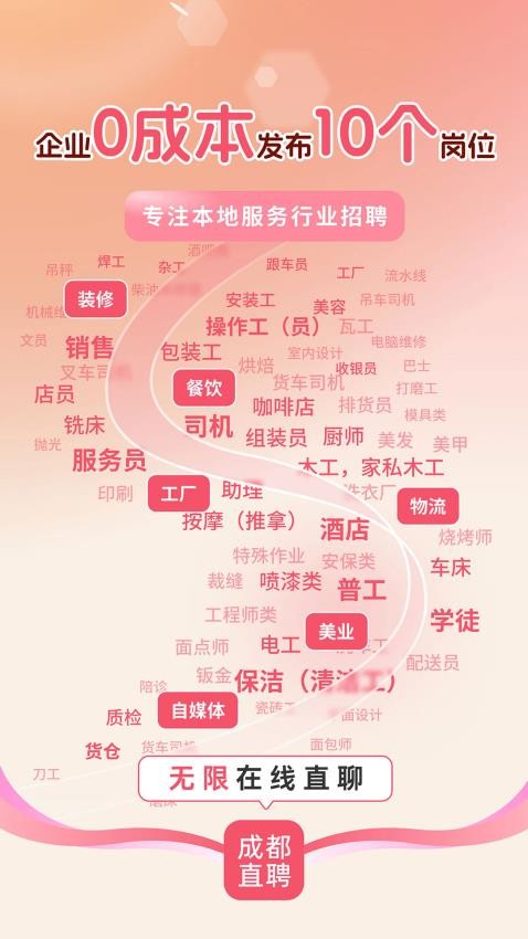 成都直聘官网版