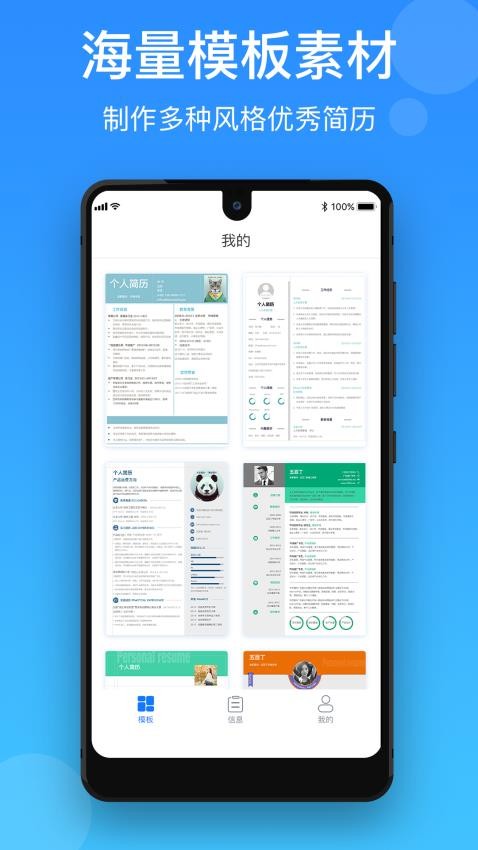 简历宝APP