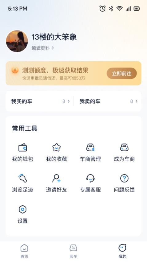 省赚二手车平台
