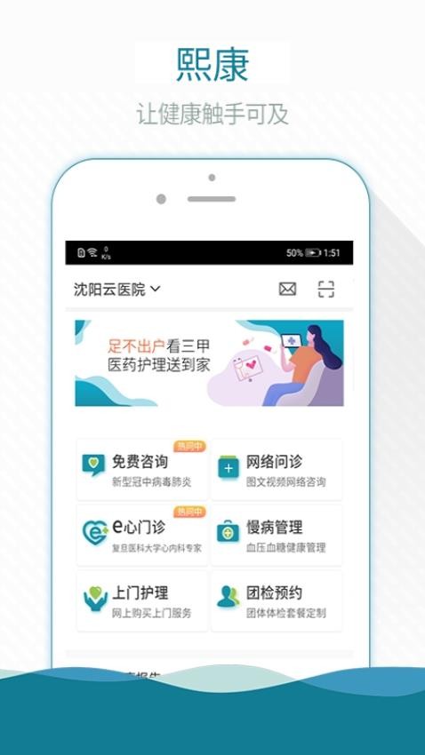 熙康官网版