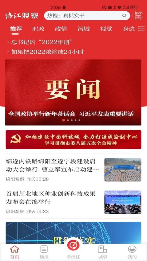 涪江观察官方版