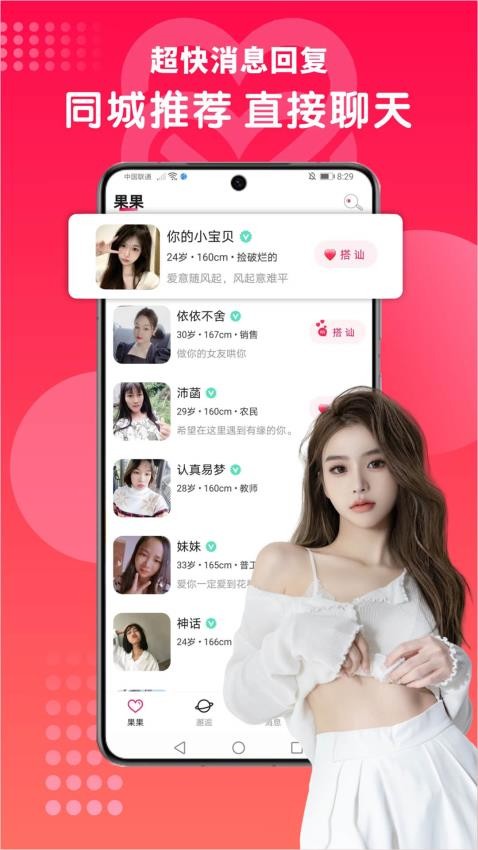 果爱聊天最新版