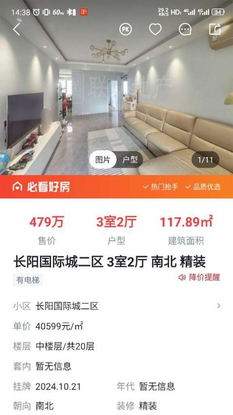 京京找房手机版