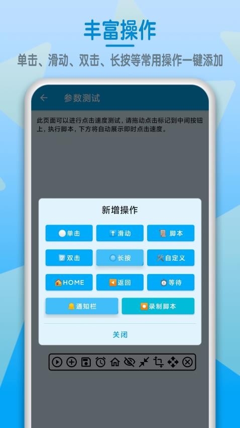 屏幕点击器免费版