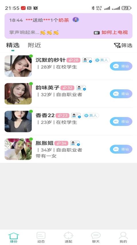 织缘官方版