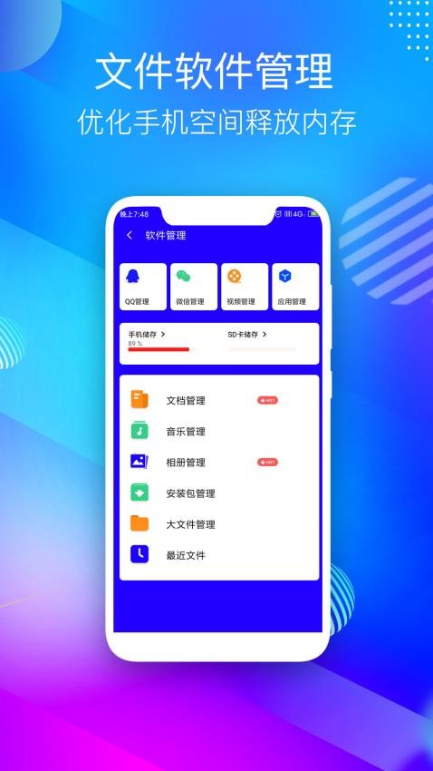 手机清理软件