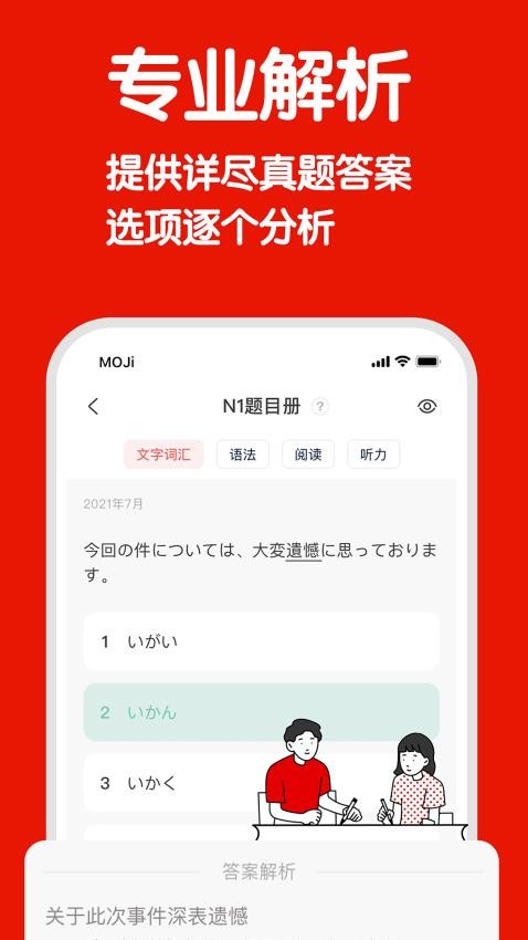 MOJiTest免费版