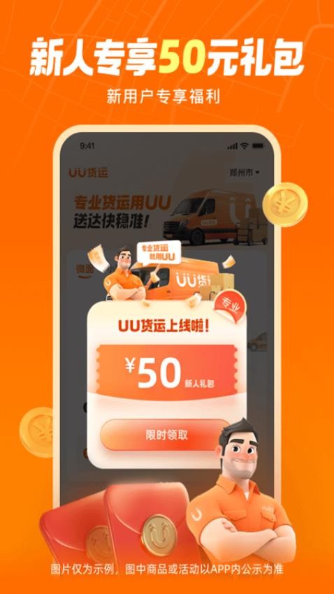 UU货运平台