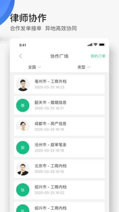 无讼软件
