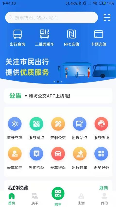 潍坊公交最新版