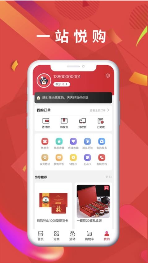 悦购钟山手机版