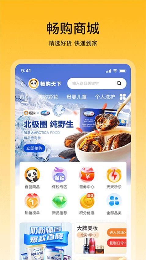 畅购天下最新版