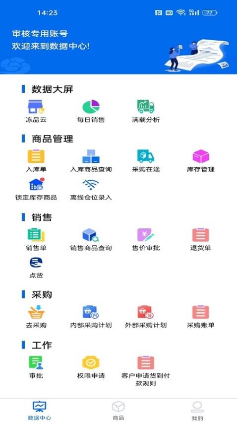 大圣商创APP软件
