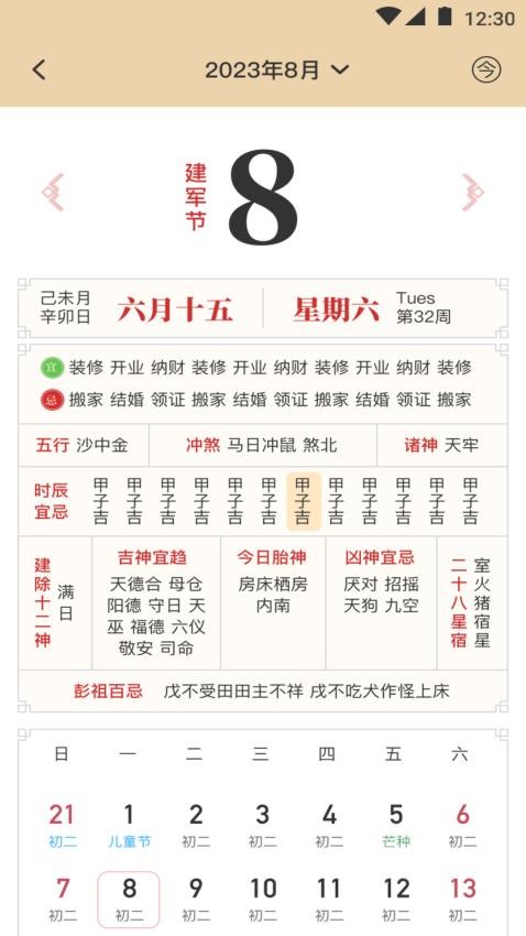 顺和黄历最新版
