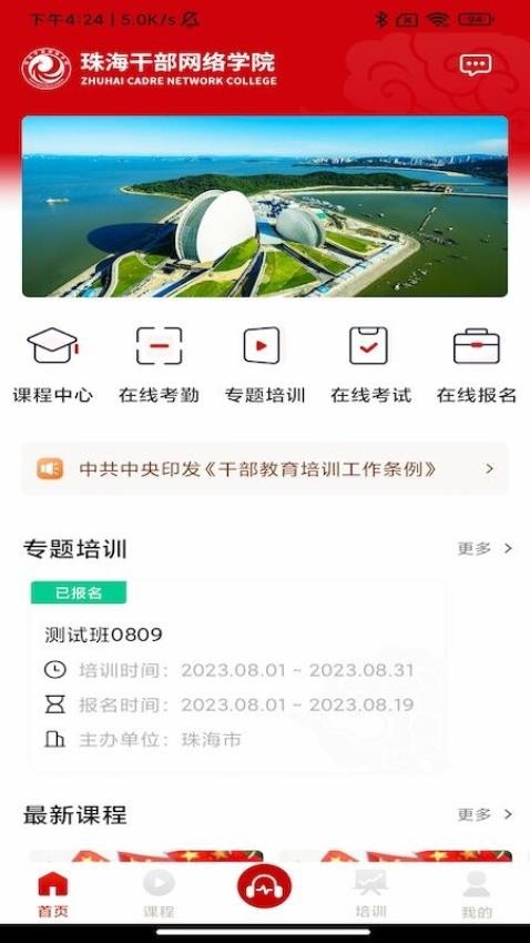 云海课堂安卓版