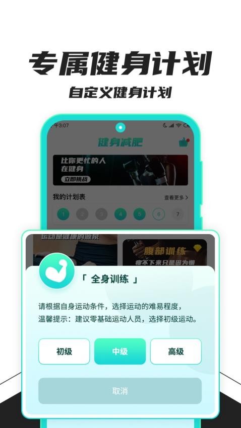 健身减肥官方版