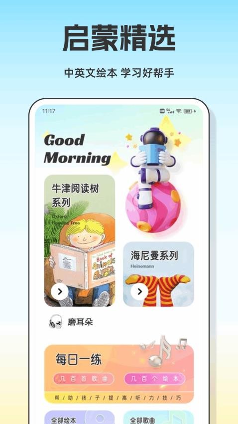 爱点读英语软件