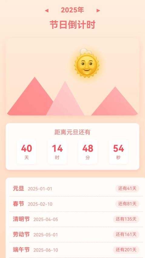 落日时长管家最新版
