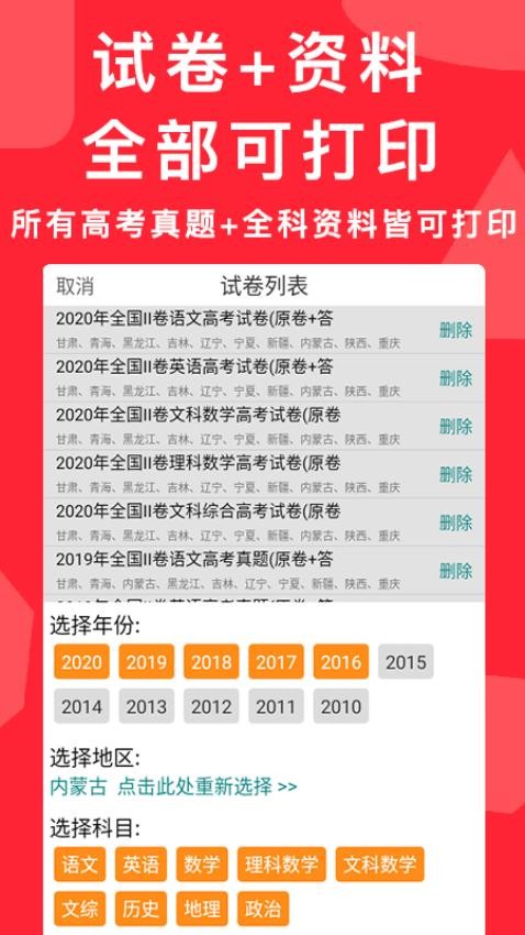 高考真题免费版
