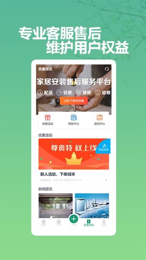 呆鸡哥商家版找安装师傅APP
