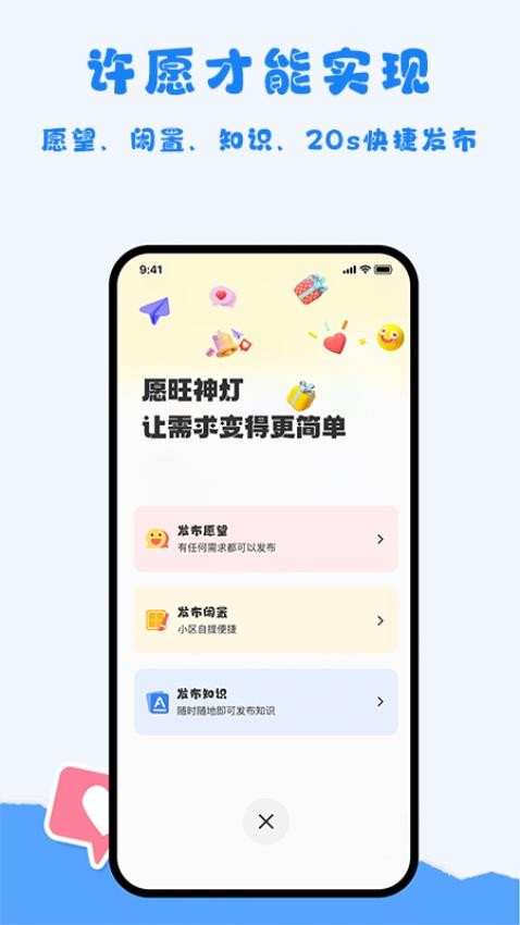 愿旺神灯app