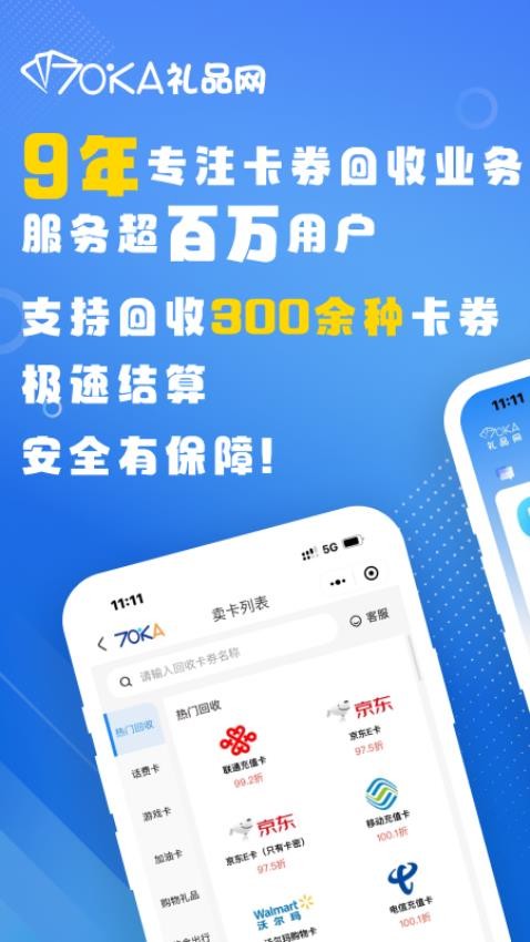 70KA礼品网app